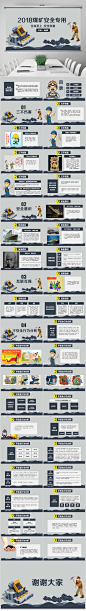 煤矿开采煤炭加工矿山安全生产报告PPT