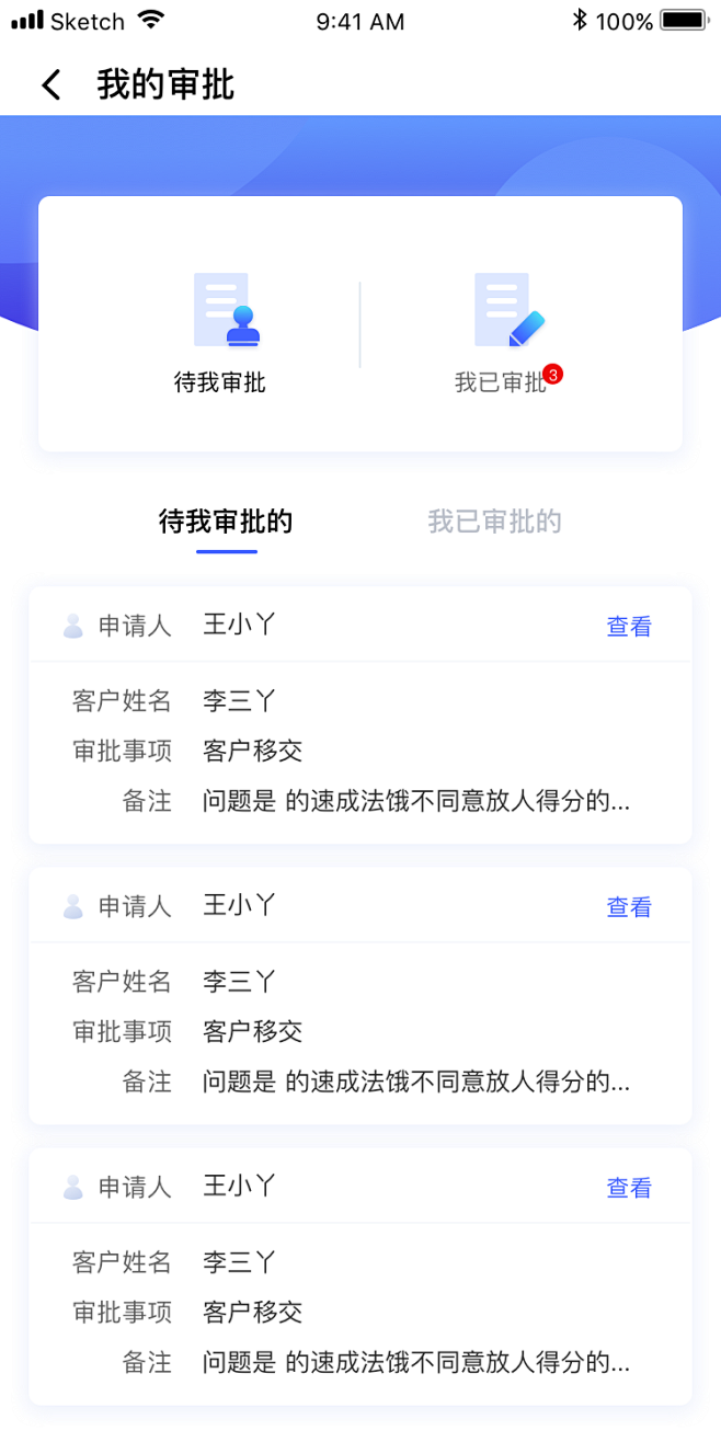 我的审批-待我审批的@2x_App-列表...