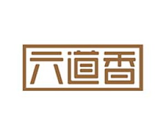 ~荼叶子荼~采集到字体