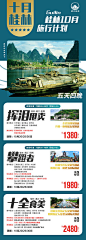 桂林旅游多产品长图海报