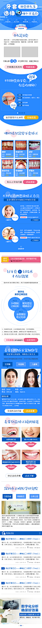 深圳麦芽口腔牙套专题_王娅玲_68Design