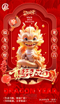 中国风龙行大运红色龙年祝福春节海报