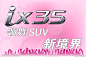 ix35车顶牌源文件