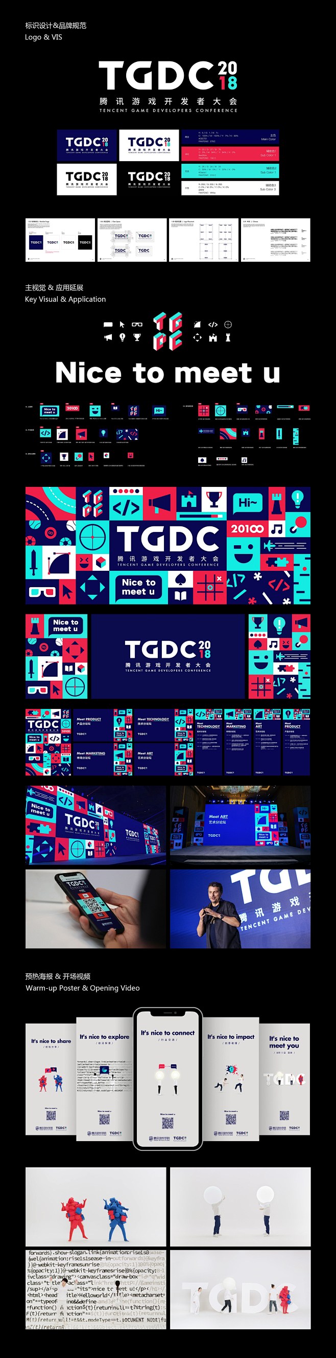 TGDC2018 腾讯游戏开发者大会-T...