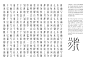 “芬陀利華”體 &“Puṇḍarīka”Font-古田路9号-品牌创意/版权保护平台