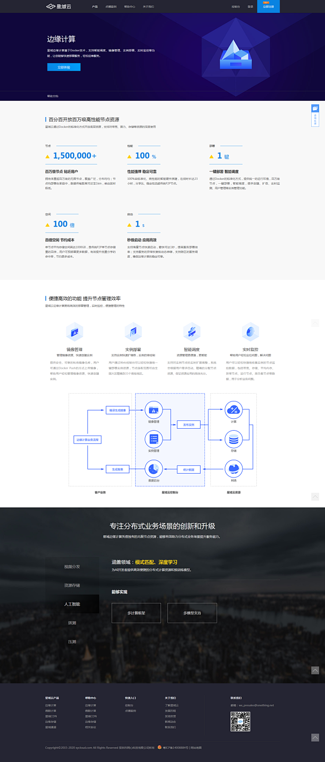 边缘计算 - 星域云官网