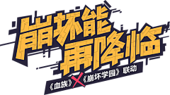 Mans-YE采集到游戏logo