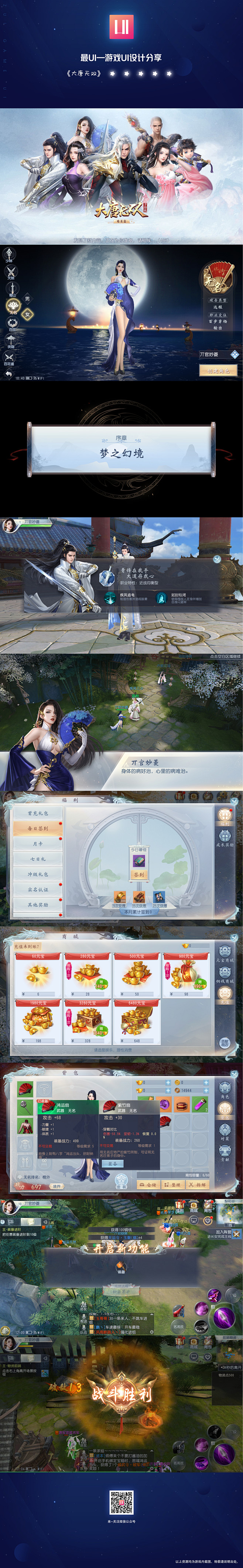 游戏UI——中国风游戏《大唐无双》UI界...