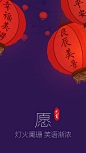 元宵节启动页-UI设计网uisheji.com - #APP#