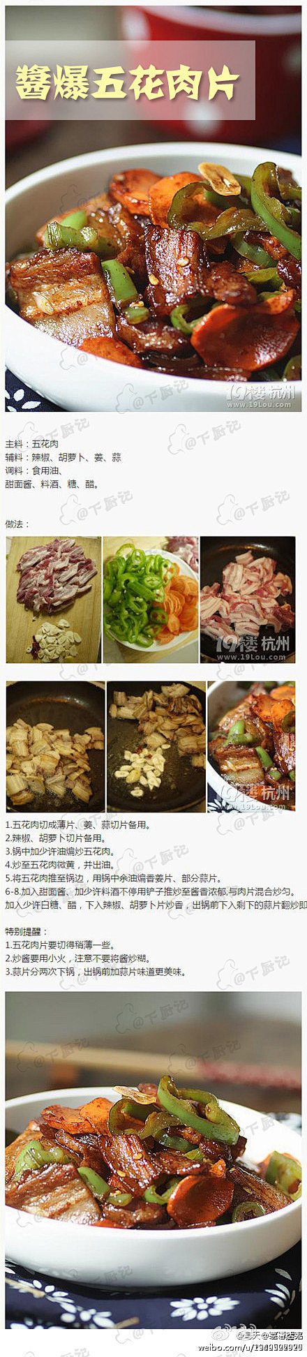 【酱爆五花肉片】这道下饭菜，看到后食欲大...