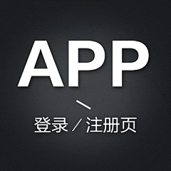 圆滚滚我们走呀～采集到app－登录页/注册页