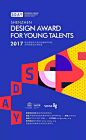 深圳1231 - 第三届深圳创意设计新锐奖2017作品征集 2017 ShenZhen Design Award For Young Talents - AD518.com - 最设计
