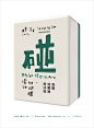 【9月24日】9号沙龙西安站 |“碰”，贺冰凇、刘君涛、党明设计对对碰-古田路9号