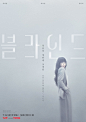 Blind 블라인드 (2022)