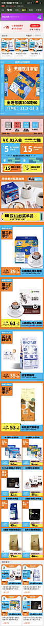 云南小粒咖啡 饮料 卡通元素 孟菲斯风格 产品布局 双11 20年手机淘宝店铺首页