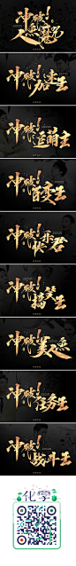 全员加速中第二季_字体传奇网-中国首个字体品牌设计师交流网 #字体#