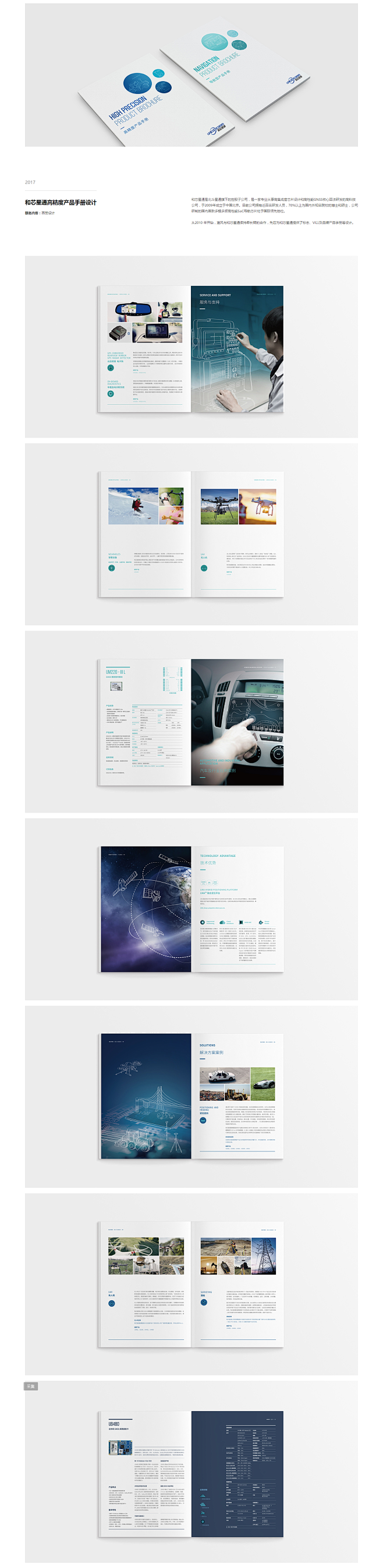 和芯星通高精度产品手册设计 画册设计 潮...