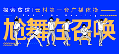 高小圆采集到banner