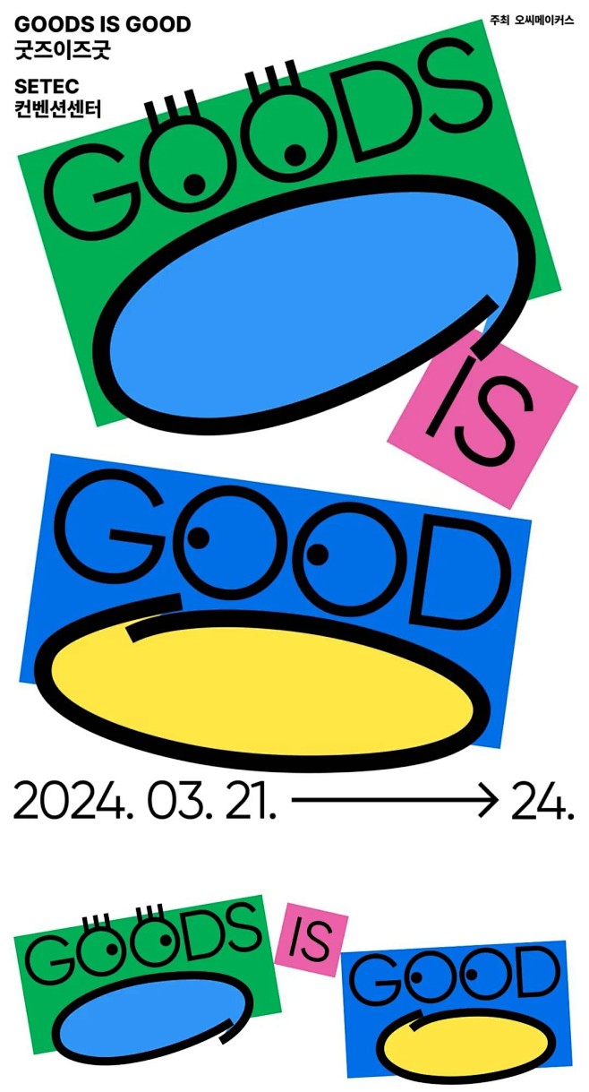 GOODS IS GOOD  |  韩国...