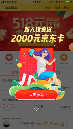 斯外蟀采集到APP-弹窗