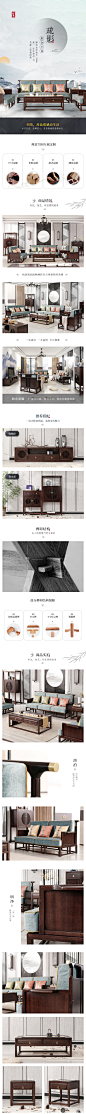 新中式家具详情页_右手的年华_首页/专题图片-致设计