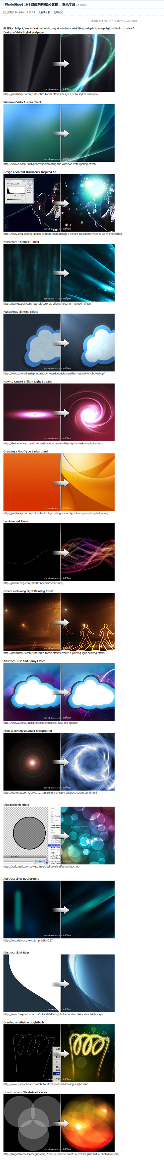 16个超酷的PS炫光教程 ，壁纸专用 -...
