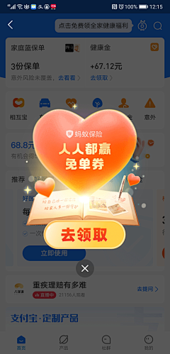 heisetouming采集到app弹窗