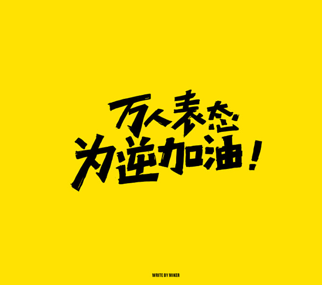 2013写过的那些字-TGideas-腾...