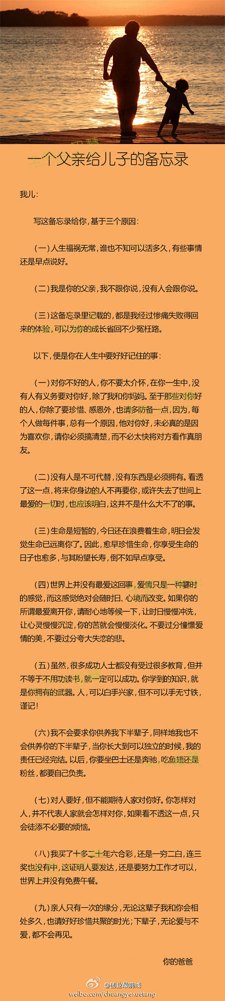 一个父亲给儿子的备忘录