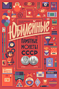 Dribbble ussr big