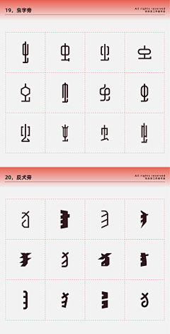 123不忘初心采集到字体设计