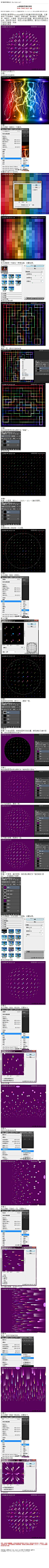 #滤镜做图#《photoshop滤镜制作烟花效果》 本教程主要使用Photoshop绘制立体效果的烟花绽放效果，主要用到了闪电素材、马赛克、照亮边缘、混合模式、椭圆选框工具、球面化、干画笔、极坐标还有 教程网址：http://bbs.16xx8.com/thread-166848-1-1.html
