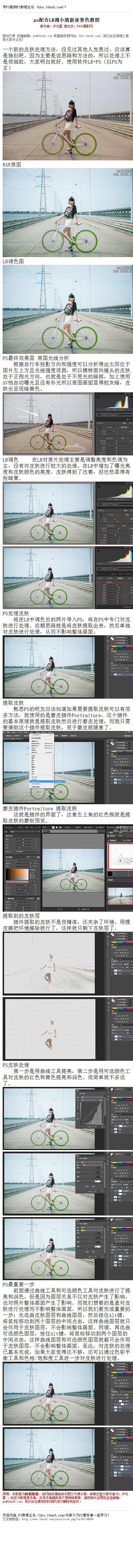 《ps配合LR调小清新淡青色教程》 一个...