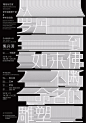 英文字母中文文字版式排版设计字体形式感几何图形创意广告海报设计