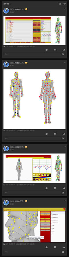 360人体健康云卫士采集到云卫士人体经络感知实验模型