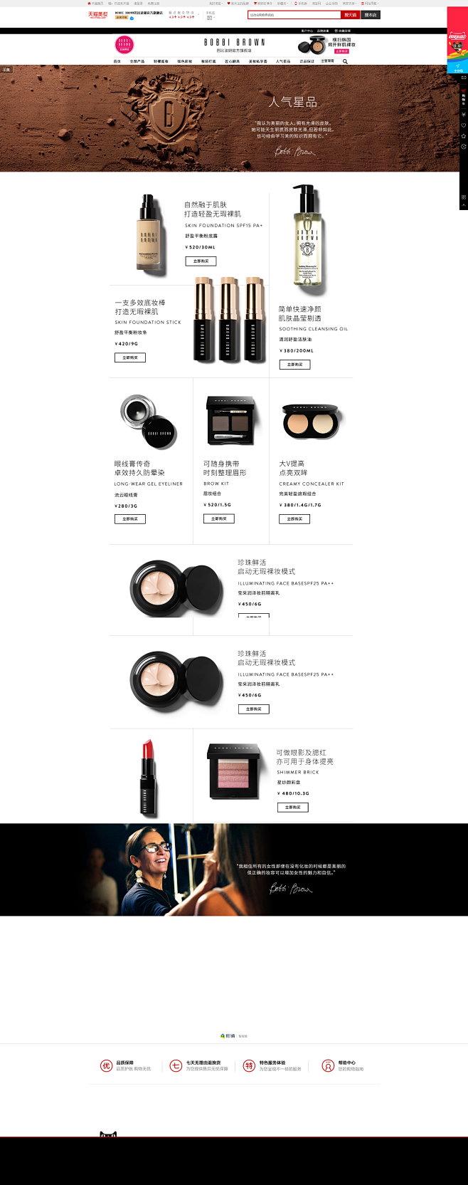 Bobbi Brown 人气星品-BOB...