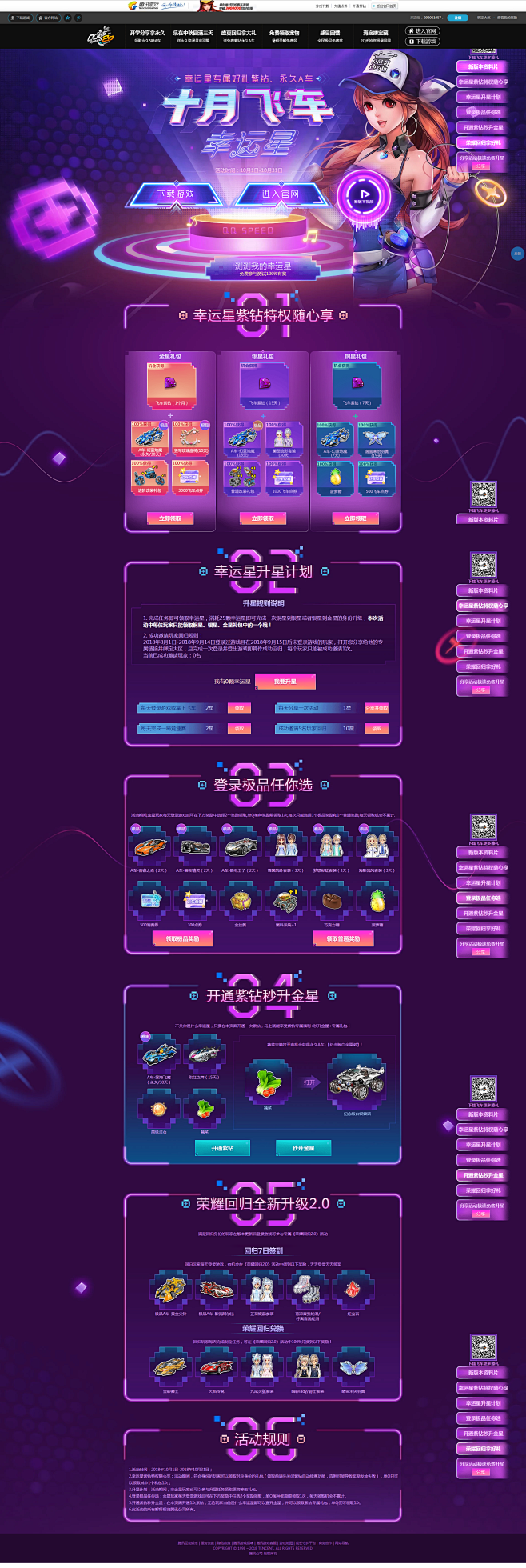 十月飞车幸运星-QQ飞车官方网站-腾讯游...