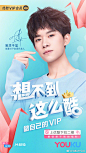 今天起优酷VIP会员正式牵手代言人@TFBOYS-易烊千玺 ，搭乘时光里的封闭货车，一起兴致盎然地与世界交手。#易烊千玺的惊喜假期#开启，做自己的VIP，#想不到这么酷#~ ​​​​