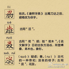 赤身马可采集到汉字