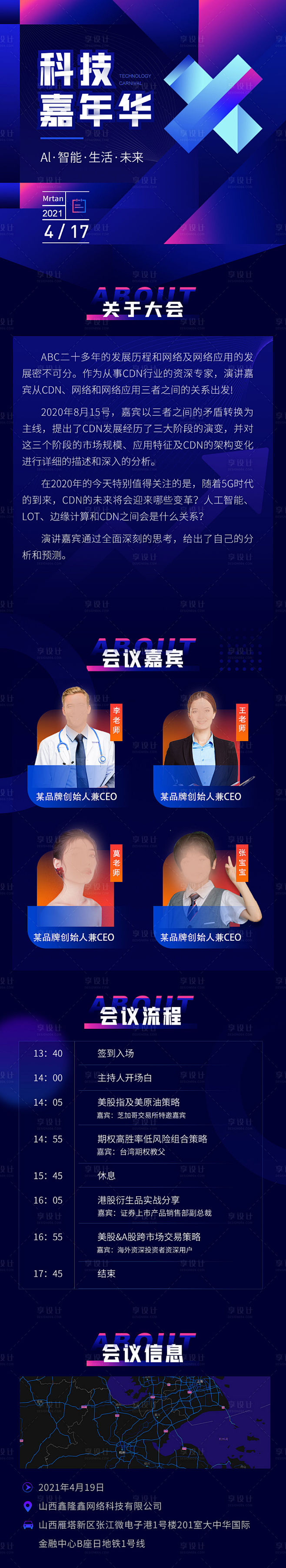 蓝色大气科技嘉年华互联网AI峰会长图-源...