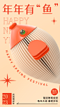 春节祝福创意C4D年年有鱼竖版海报