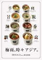 soup stocktokyo - Google 検索