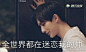 #李宏毅##独特的李宏毅##恶魔少爷别吻我#预备起 跟我念 七录是小傲娇 七录是小傲娇@L李宏毅 @恶魔少爷别吻我官微 ​​​​