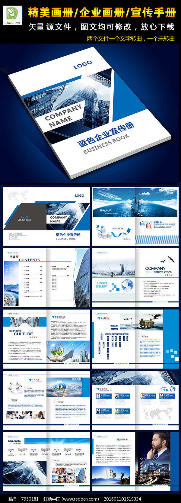 企业画册宣传画册公司介绍蓝色大气整套画册...