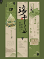 新中式长图排版设计丨端午海报丨国风长图 - 小红书