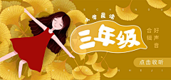 慧Amber采集到Banner