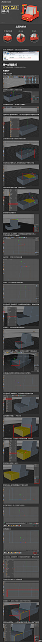 【新提醒】C4D教程，C4D图文教程，云琥设计C4D玩具小车教程_C4D教程_菜鸟C4D交流论坛