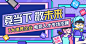 比心-电竞人才招募-banner