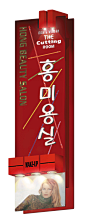 韩国精品门头设计 平面设计--创意图库