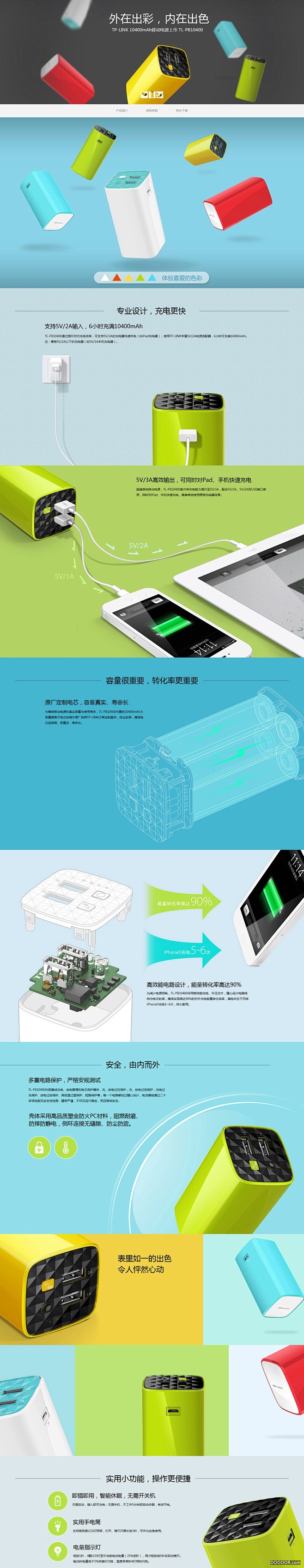 TP-LINK充电器详情页设计欣赏.jp...